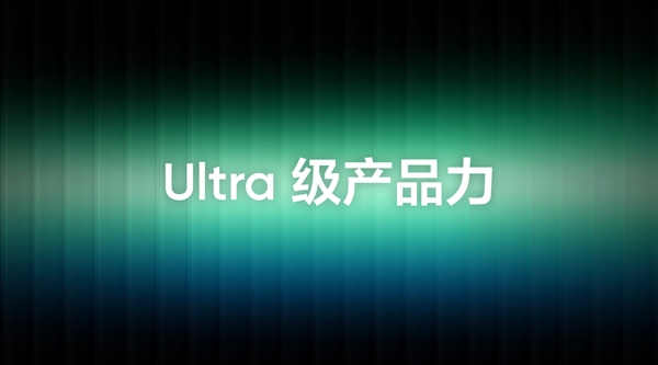 真我GT8 Pro预热：Ultra级的产品力