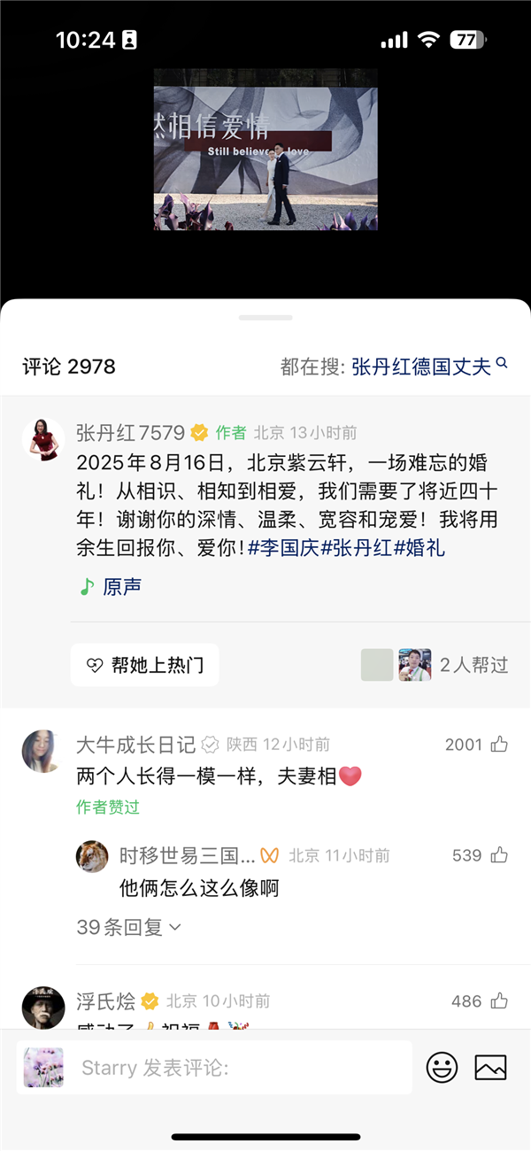 59岁张丹红婚后首秀恩爱 向李国庆表白：将用余生回报你 爱你