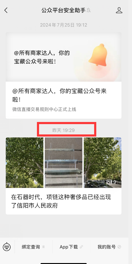 微信公众平台安全助手发错推文  网友：这算腾讯史诗级别的运营错误吗