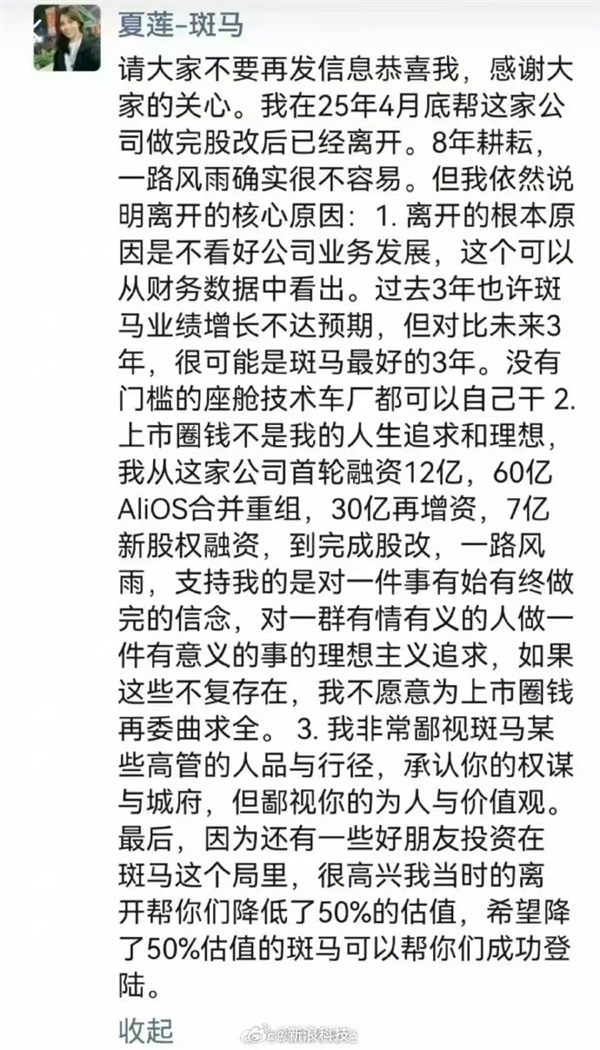 阿里巴巴拟议分拆上市之际 斑马智行前女CFO公开鄙视某些高管人品行径