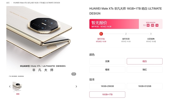 杨幂同款！华为Mate XTs非凡大师上架开启预约