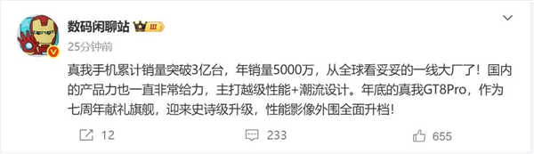 真我七周年献礼!博主曝真我GT8 Pro迎来史诗级升级