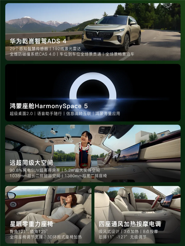 华为乾崑ADS4、鸿蒙座舱上车！全新岚图知音预售：22万起