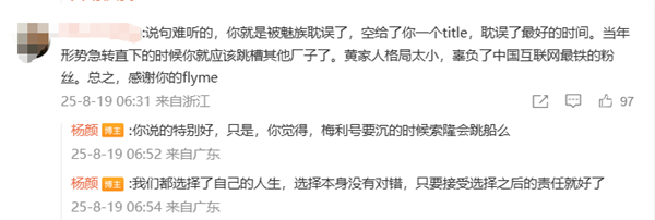 前Flyme负责人杨颜喊话魅族科技：下周一我们表演一个撕逼给大家看好不好 