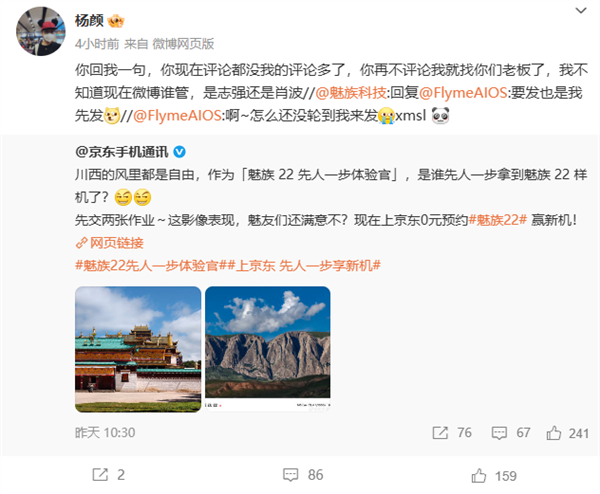 魅族22发布前夕上演“撕逼”大戏 杨颜回应不是营销