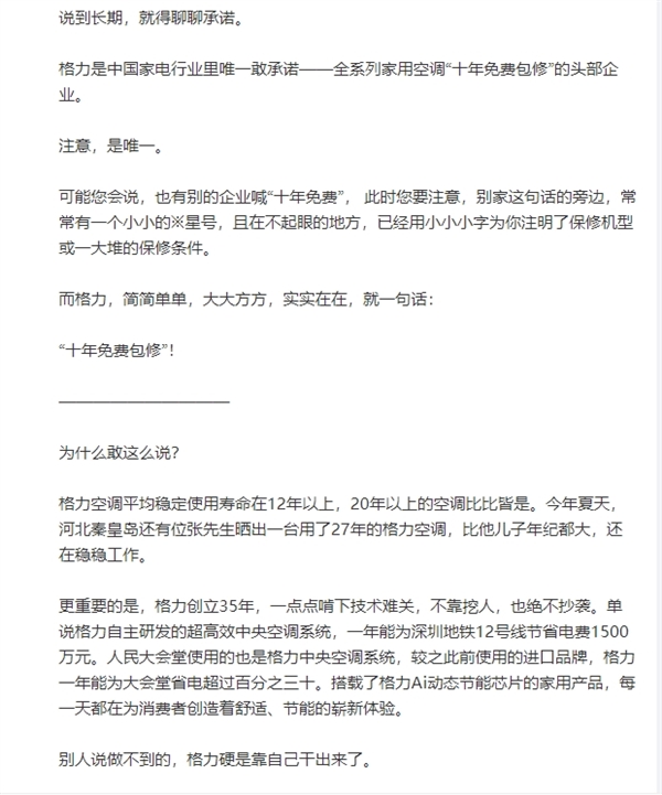 格力高管再谈空调销量排名争议 回应小米卢伟冰言论：说得好 但问题来了