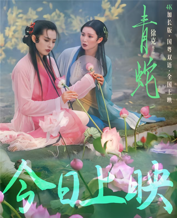 豆瓣8.6分神作!《青蛇》4K加长版今日上映:王祖贤、张曼玉主演