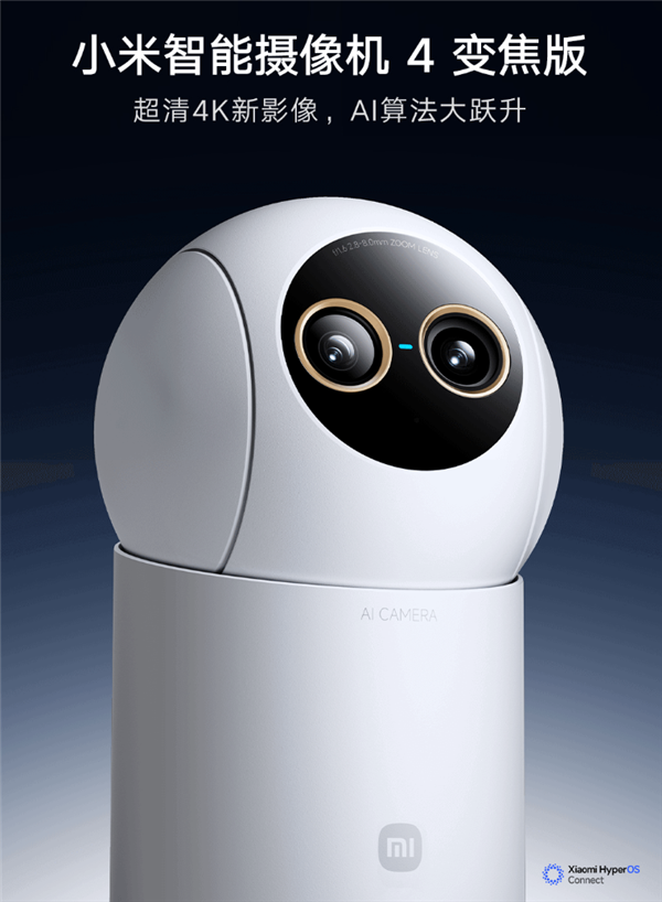 小米首款室内变焦 小米智能摄像机4变焦版发布：399元