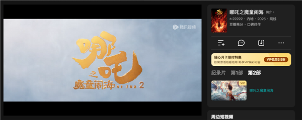 《哪吒之魔童闹海》全网上线：会员在家免费看 无需额外付费