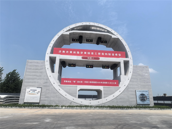 17.5米！世界最大直径水下盾构济南黄岗路黄河隧道贯通