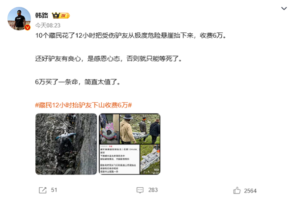 藏民12小时抬驴友下山收费6万 博主：6万买条命 太值了！