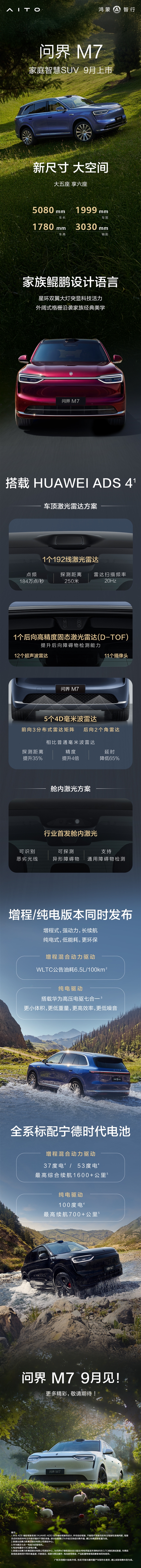 行业首发舱内激光!全新问界M7重磅升级一图看懂
