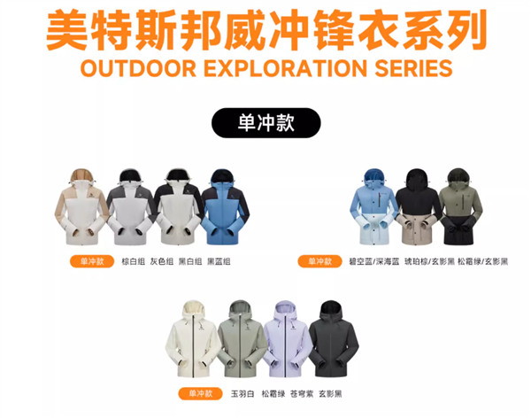 五合一全能战衣能当雨伞用！美特斯邦威冲锋衣发车：139到手