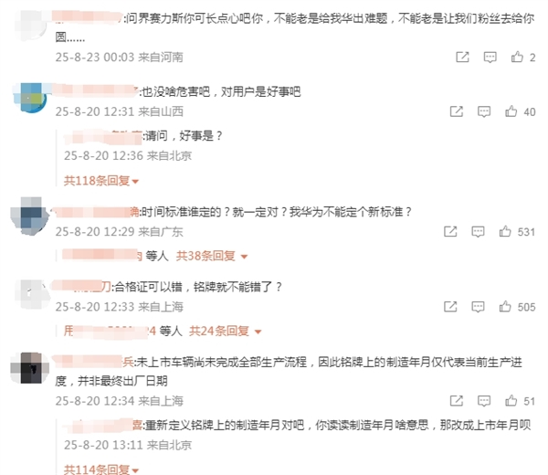 博主曝问界M8出现“预制”车:8月生产出了9月铭牌的车