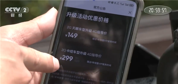 央视曝光电动车智能服务失效：2G基站退网 想用4G再掏149元