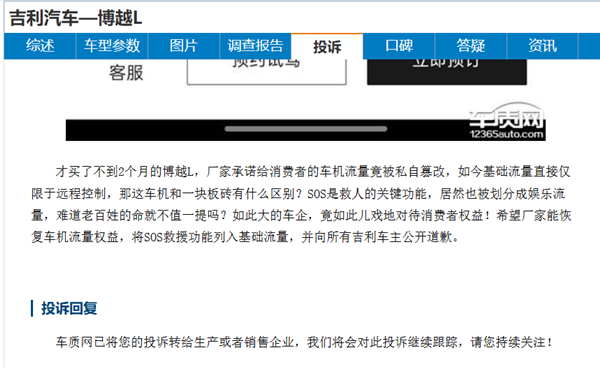 博越L车主投诉厂商擅自更改流量终身免费权益!吉利汽车回应