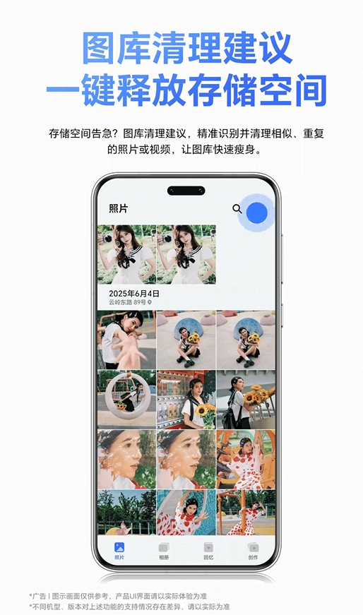 拯救手机存储空间 荣耀宣布超50款新老机型升级支持图库清理建议