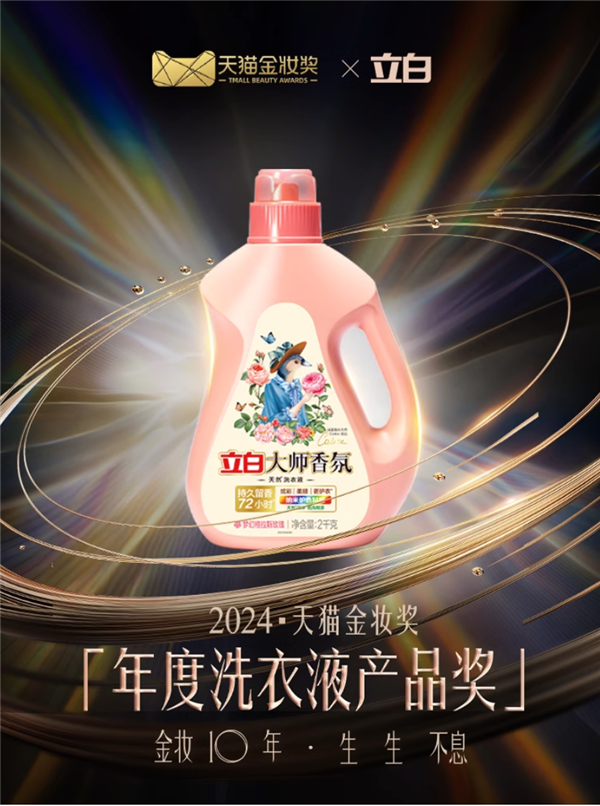 72小时留香:立白大师香氛香水洗衣液 6.2斤只要53元
