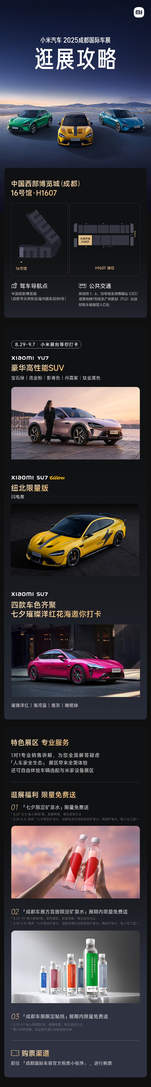 雷军：成都车展将首次展出小米SU7 Ultra纽北限量版