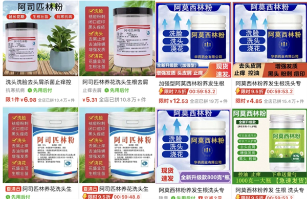 阿莫西林和阿司匹林洗脸有奇效吗 专家: 严禁农业用产品直接用于人体