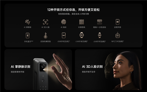 2499元！小米推出智能门锁4 Pro：支持AI掌静脉、3D人脸识别