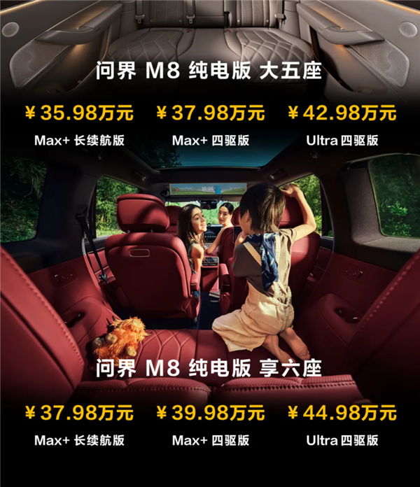 问界M8产品经理回应油电同价:不再按成本定价 按需求和价值定价