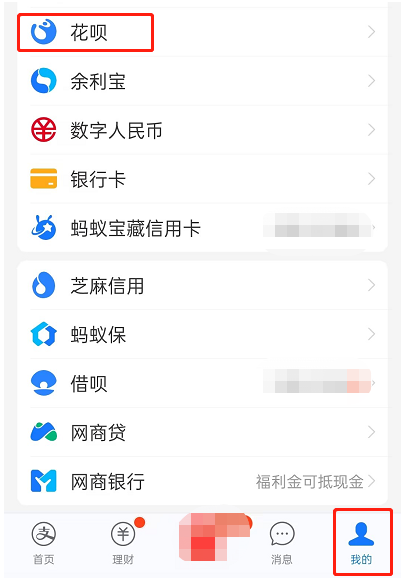 花呗怎么申请开通