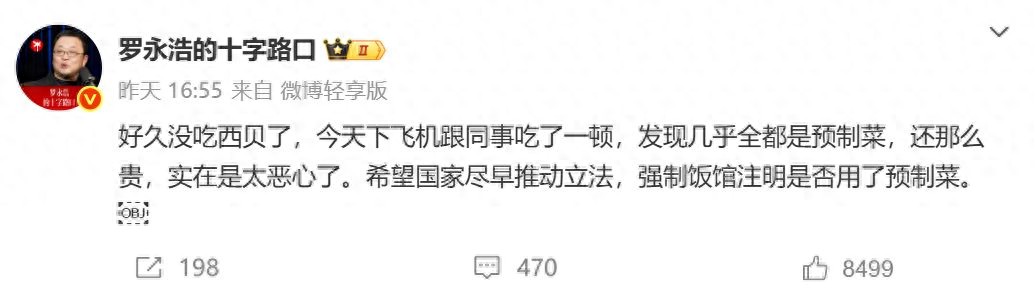 罗永浩悬赏10万征集西贝预制菜线索,西贝方面负责人明确表示,罗永浩当日所点菜品“没有一道是预制菜”