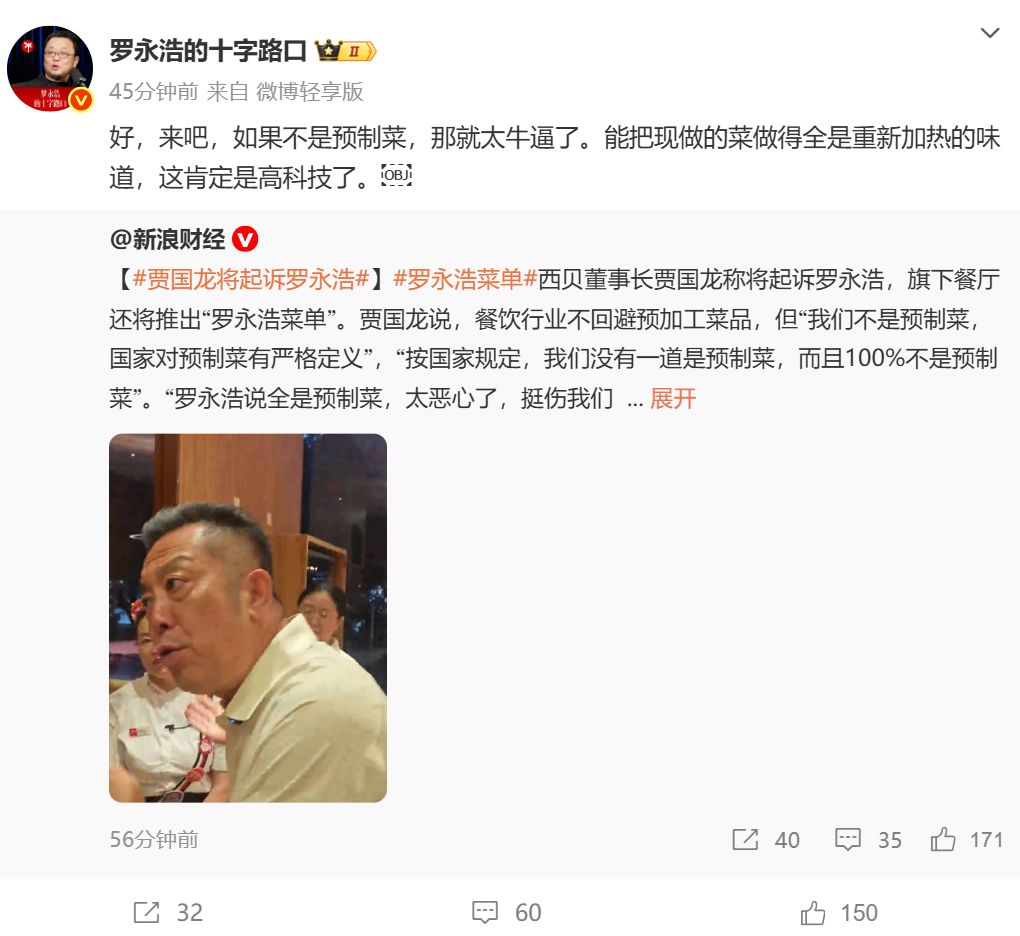 罗永浩悬赏10万征集西贝预制菜线索,西贝方面负责人明确表示,罗永浩当日所点菜品“没有一道是预制菜”