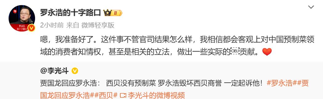 罗永浩悬赏10万征集西贝预制菜线索,西贝方面负责人明确表示,罗永浩当日所点菜品“没有一道是预制菜”