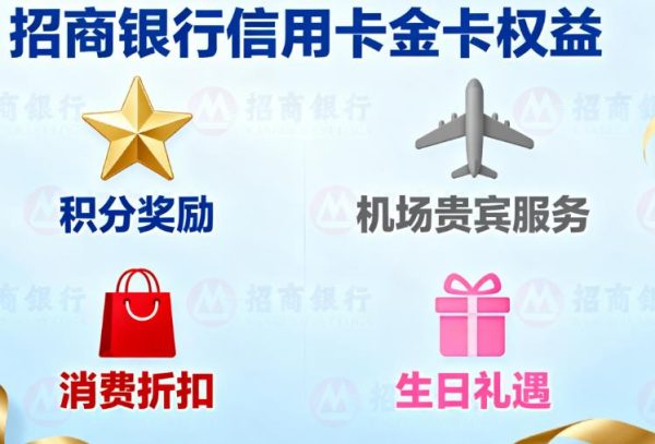 招商银行信用卡金卡有什么好处?招商银行金卡有什么权益
