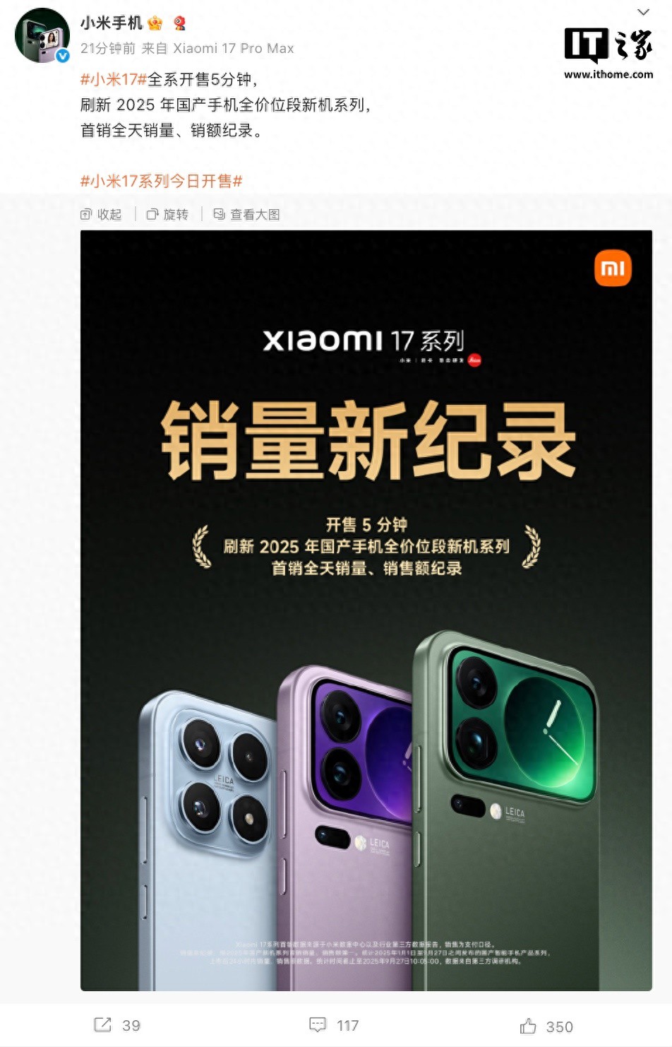 小米17破今年国产手机首销纪录，五分钟改写行业历史的销量奇迹