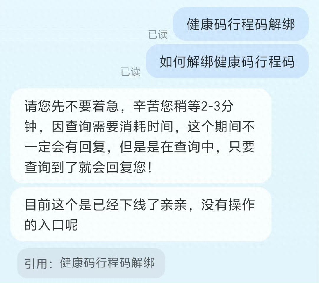 支付宝客服回应解绑健康码行程码，客服提供了详细指引