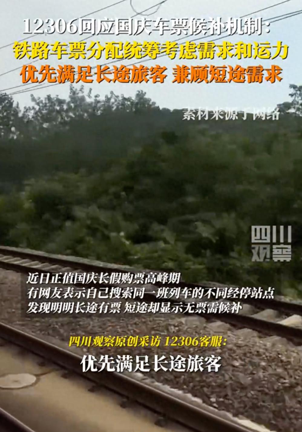 长途有票短途却需候补?12306回应，热门线路再现“长短途票额差”