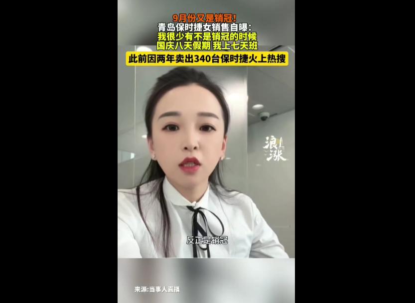 青岛保时捷女销售牟倩文9月再夺销冠：逆市突围的十年传奇