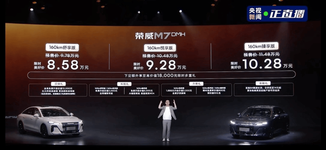 仅售8.58万起！荣威M7 DMH上市，油耗低至3L/100km，续航2050km！