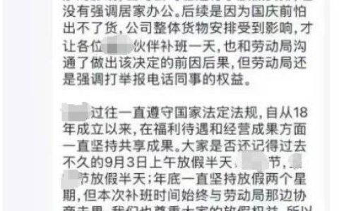 补班被举报后取消14天年假，深圳"神仙公司"24小时反转致歉