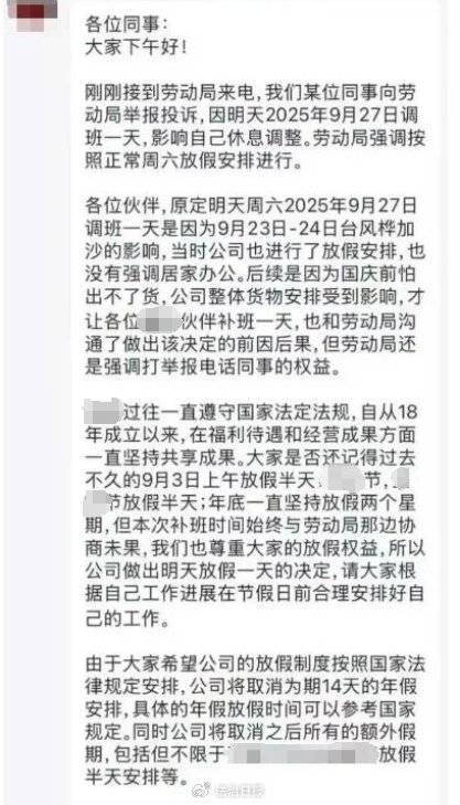 补班被举报后取消14天年假，深圳"神仙公司"24小时反转致歉