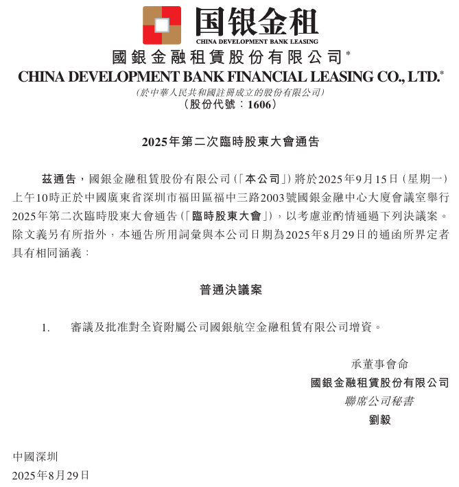 国银金租半年报：其他收入暴增 147% 救净利润，10 亿增资公告 “一日游”，追责财经服务商