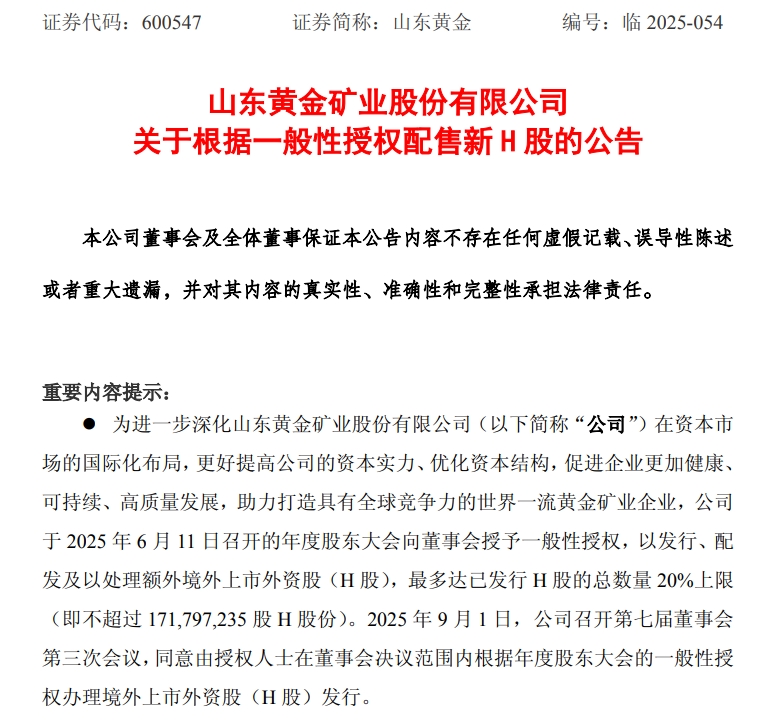 净利润翻倍仍急募资39亿，山东黄金63%负债率背后：293亿短债压顶，百亿现金去哪了？