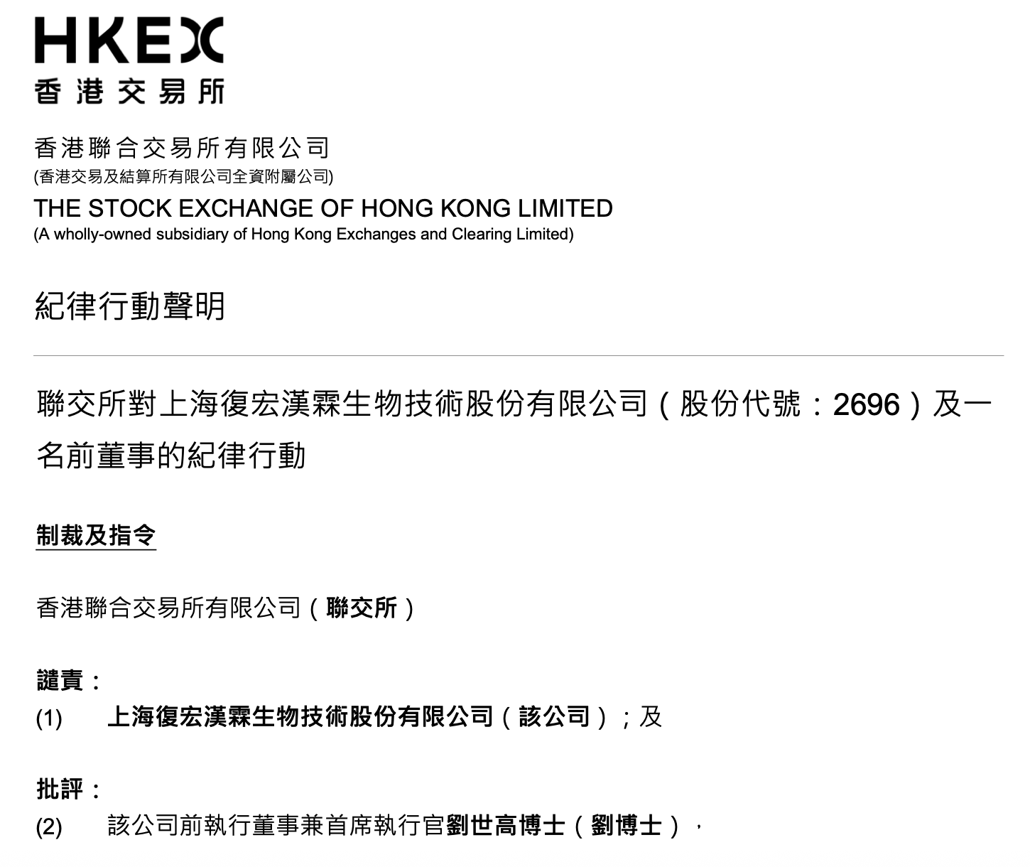 31亿募资神秘蒸发29%，港交所深夜通报，复宏汉霖刘世高到底做错了什么？
