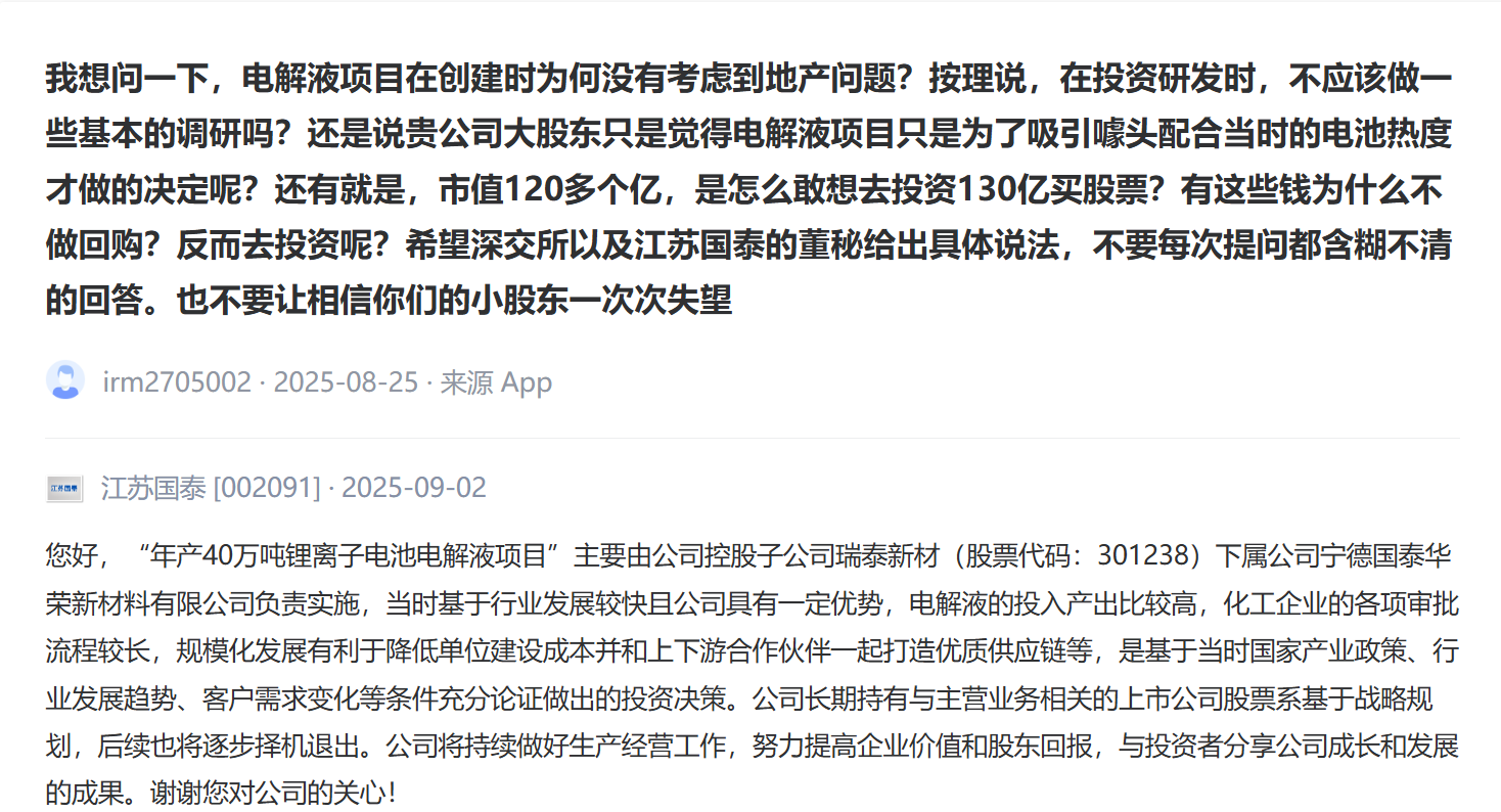 20亿市值掏出138亿理财,江苏国泰遭投资者怒怼:不务正正业!