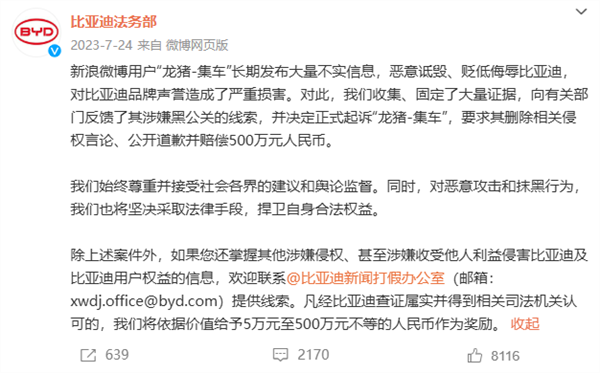 “龙猪-集车”长期诋毁比亚迪 二审判赔201.87万：已强制执行