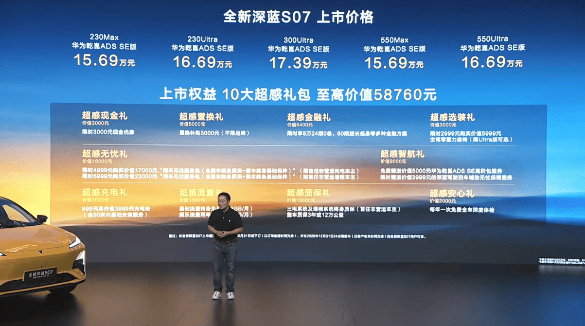15.69万起标配华为ADS！深蓝S07上市：2900mm轴距+520km续航
