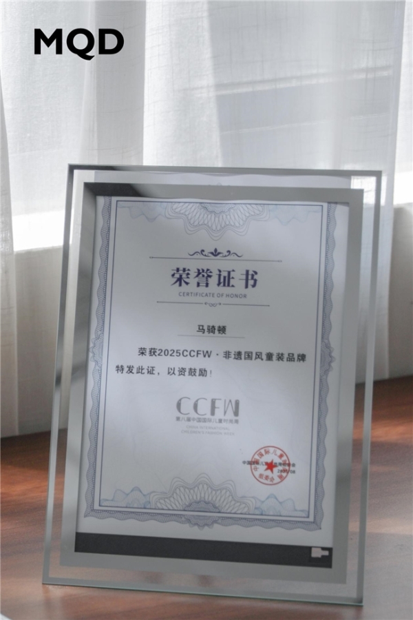 MQD《溯》重磅登场CCFW中国国际儿童时装周,诠释东方时尚新生!