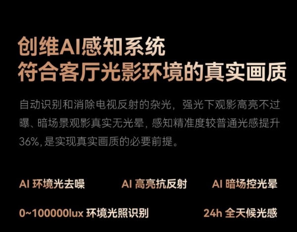 高端电视选真实画质：创维黑骑士 A6F Pro+ 9 月 1 日开启预售，还原真实影像 