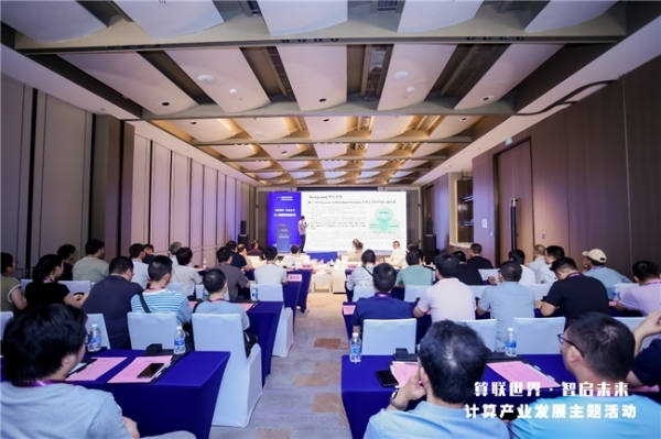 2025智博会——计算产业发展高层思享汇在重庆成功举办 