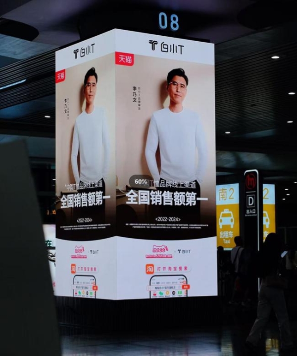 沙利文权威认证!白小T斩获“中国T恤品牌线上销售额三连冠”