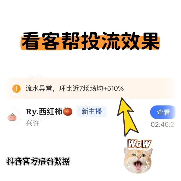 看客帮：撕碎直播 “高门槛” 标签，普通人也能在抖音开播 “躺赢”？ 