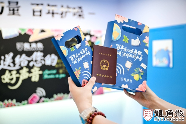 百年专业护嗓品牌龙角散闪现上海生活地标，教师节快闪活动火爆出圈 